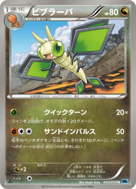 Vibrava (ビブラーバ) (43) — フリーズボルト (Freeze Bolt)
