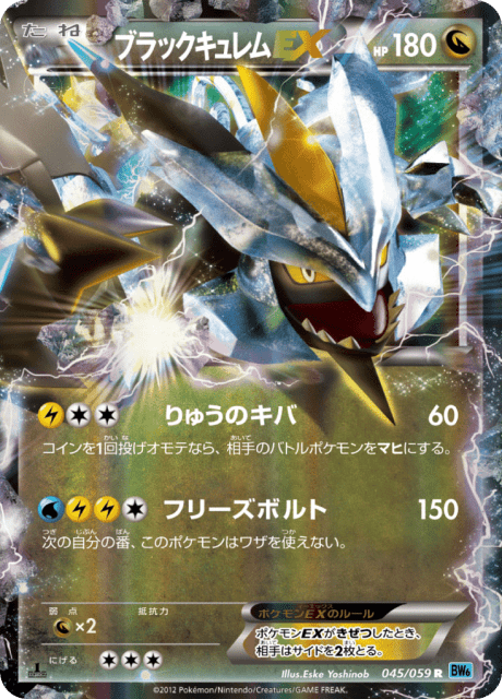 Black Kyurem-EX (ブラックキュレムEX) (45) — フリーズボルト (Freeze Bolt)