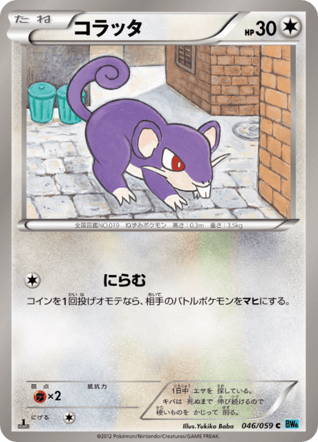 Rattata (コラッタ) (46) — フリーズボルト (Freeze Bolt)
