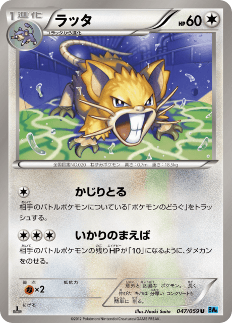 Raticate (ラッタ) (47) — フリーズボルト (Freeze Bolt)