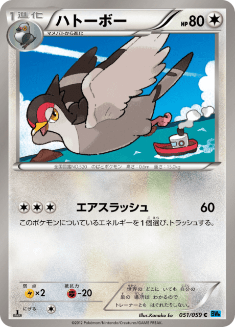 Tranquill (ハトーボー) (51) — フリーズボルト (Freeze Bolt)