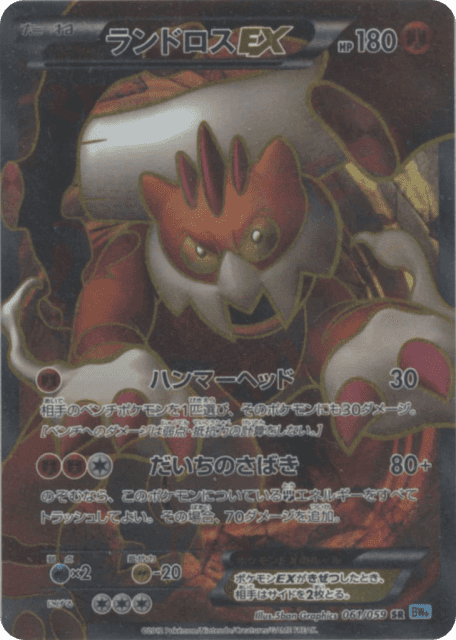 Landorus-EX (61) — フリーズボルト (Freeze Bolt)