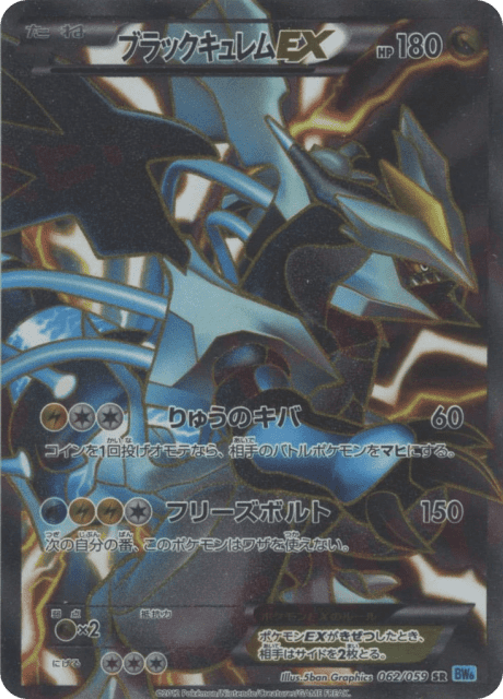 Black Kyurem-EX (62) — フリーズボルト (Freeze Bolt)