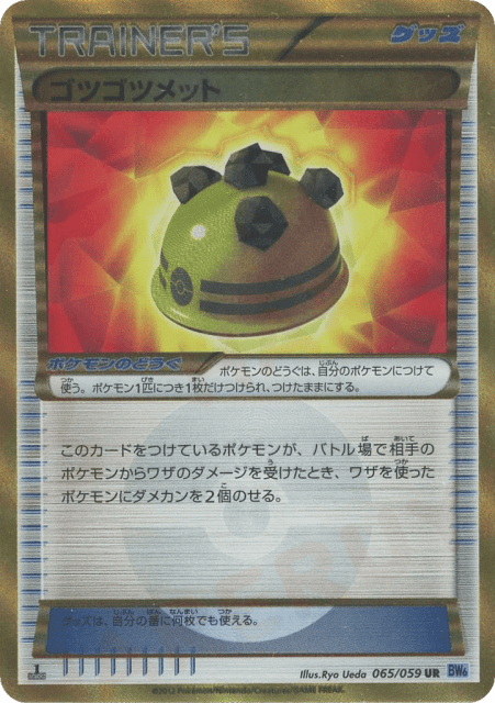 Rocky Helmet (65) — フリーズボルト (Freeze Bolt)