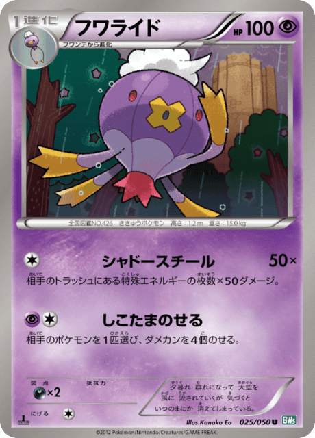 Drifblim (フワライド) (25) — リューズブラスト (Dragon Blast)