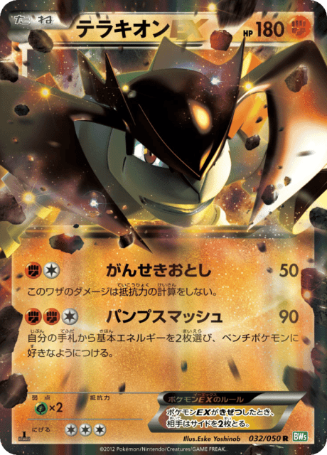 Terrakion-EX (テラキオンEX) (32) — リューズブラスト (Dragon Blast)