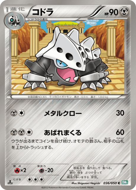 Lairon (コドラ) (36) — リューズブラスト (Dragon Blast)