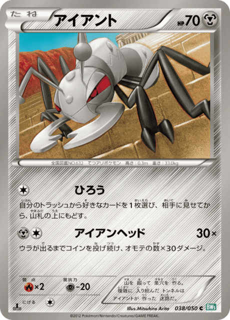 Durant (アイアント) (38) — リューズブラスト (Dragon Blast)