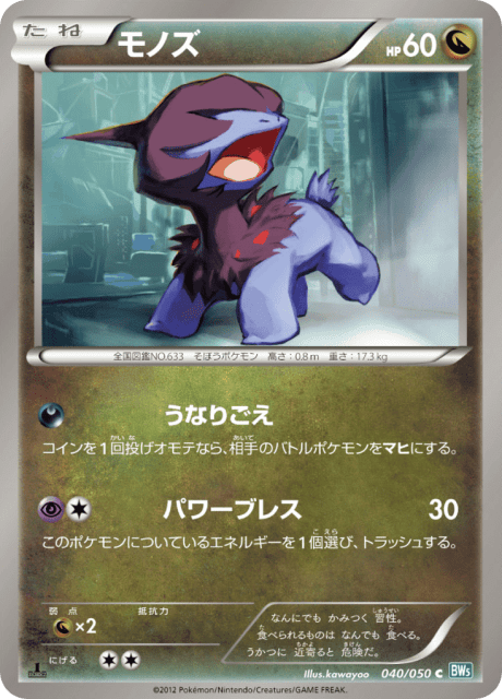 Deino (モノズ) (40) — リューズブラスト (Dragon Blast)