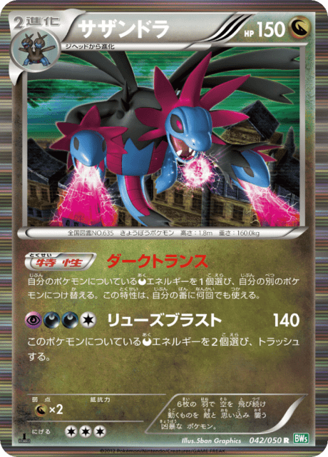 Hydreigon (サザンドラ) (42) — リューズブラスト (Dragon Blast)