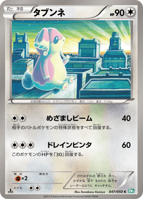 Audino (タブンネ) (47) — リューズブラスト (Dragon Blast)