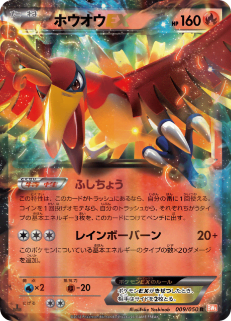 Ho-Oh-EX (ホウオウEX) (9) — リューノブレード (Dragon Blade)