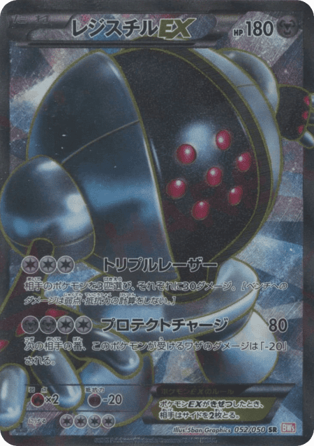 Registeel-EX (52) — リューノブレード (Dragon Blade)