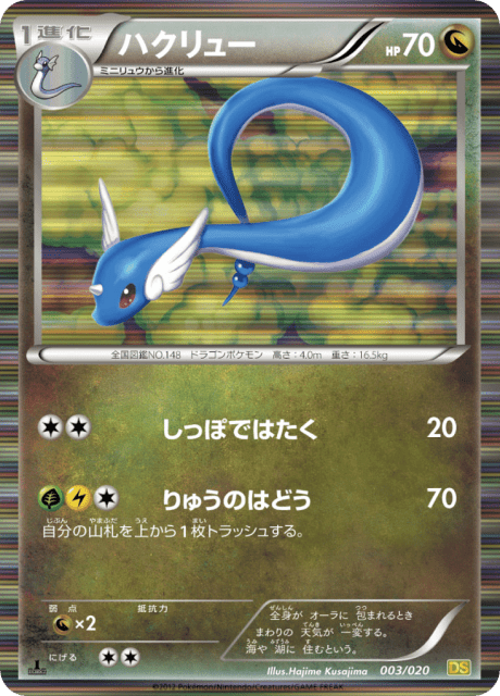 Dragonair (ハクリュー) (3) — ドラゴンセレクション (Dragon Selection)