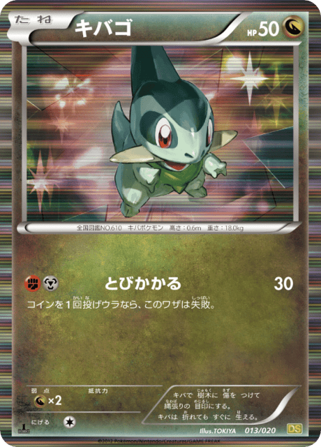 Axew (キバゴ) (13) — ドラゴンセレクション (Dragon Selection)