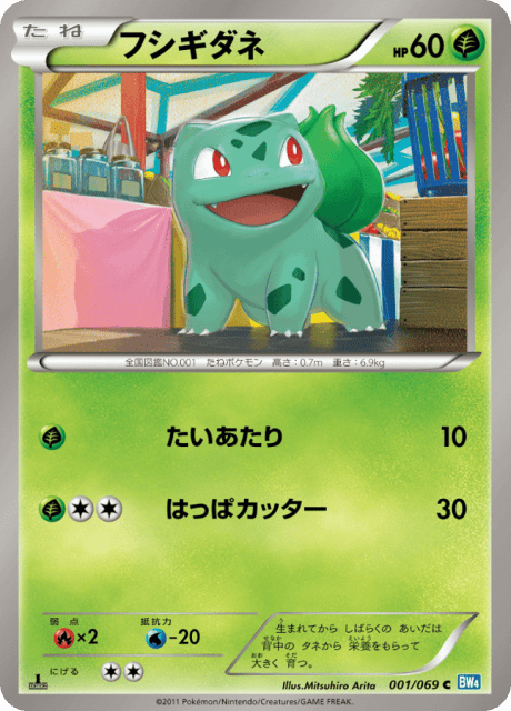Bulbasaur (フシギダネ) (1) — ダークラッシュ (Dark Rush)