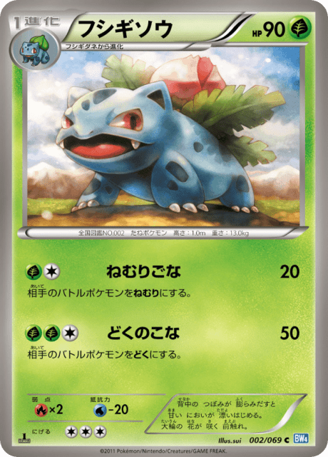 Ivysaur (フシギソウ) (2) — ダークラッシュ (Dark Rush)