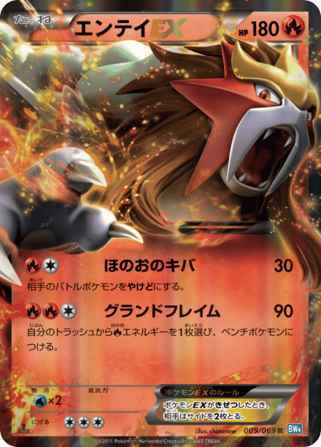 Entei-EX (エンテイEX) (9) — ダークラッシュ (Dark Rush)