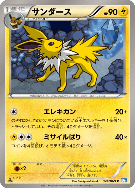 Jolteon (サンダース) (24) — ダークラッシュ (Dark Rush)