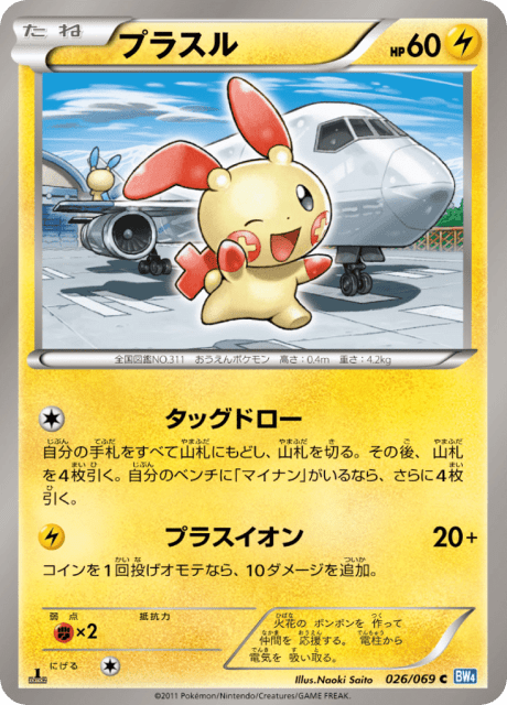 Plusle (プラスル) (26) — ダークラッシュ (Dark Rush)