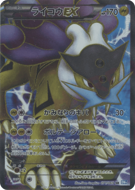 Raikou-EX (71) — ダークラッシュ (Dark Rush)