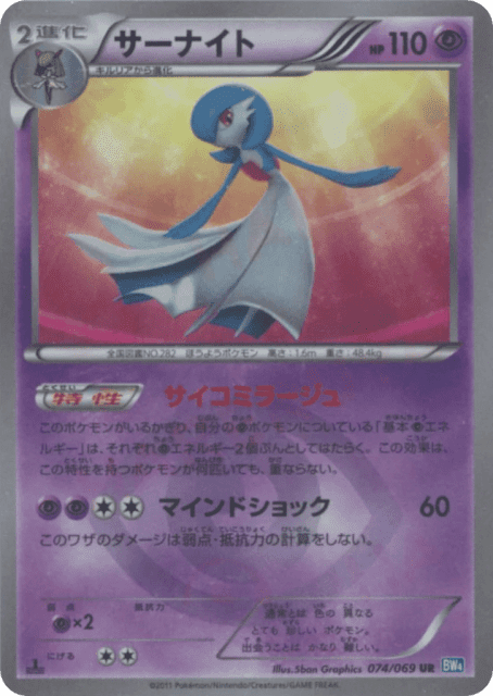 Gardevoir (74) — ダークラッシュ (Dark Rush)