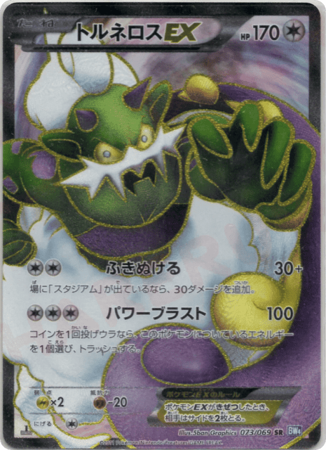 Tornadus-EX (73) — ダークラッシュ (Dark Rush)