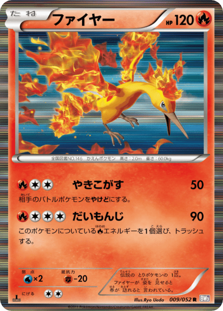 Moltres (ファイヤー) (9) — サイコドライブ (Psycho Drive)