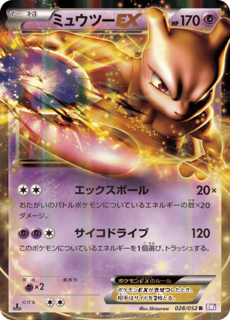 Mewtwo-EX (ミュウツーEX) (28) — サイコドライブ (Psycho Drive)