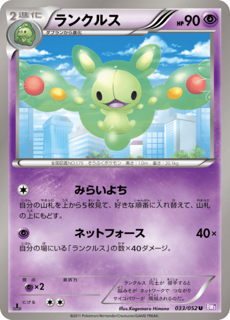 Reuniclus (ランクルス) (33) — サイコドライブ (Psycho Drive)