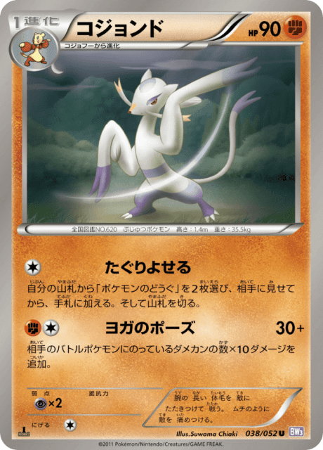 Mienshao (コジョンド) (38) — サイコドライブ (Psycho Drive)