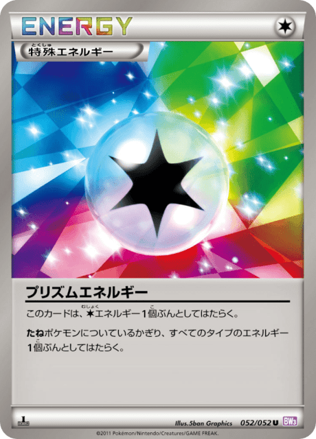 Prism Energy (プリズムエネルギー) (52) — サイコドライブ (Psycho Drive)