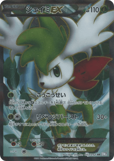 Shaymin-EX (53) — サイコドライブ (Psycho Drive)