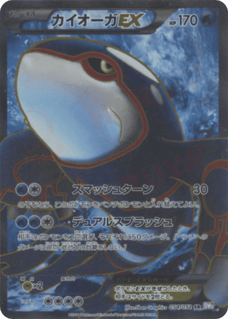 Kyogre-EX (54) — サイコドライブ (Psycho Drive)