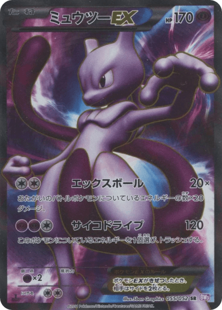 Mewtwo-EX (55) — サイコドライブ (Psycho Drive)