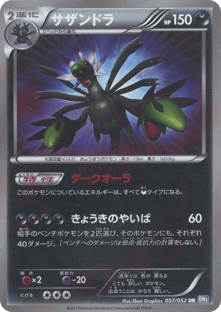 Hydreigon (57) — サイコドライブ (Psycho Drive)