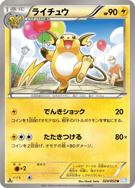 Raichu (ライチュウ) (24) — ヘイルブリザード (Hail Blizzard)
