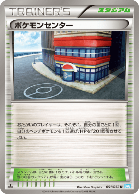 Pokémon Center (ポケモンセンター) (51) — ヘイルブリザード (Hail Blizzard)