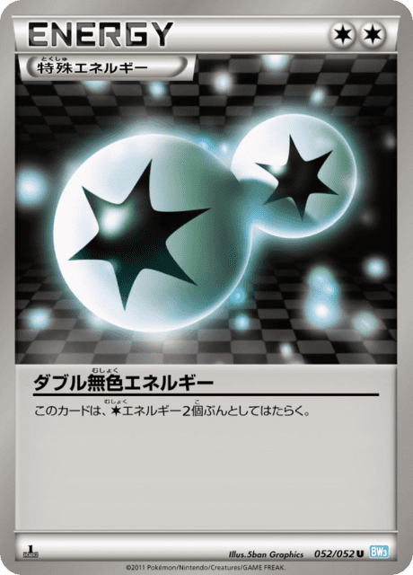 Double Colorless Energy (ダブル無色エネルギー) (52) — ヘイルブリザード (Hail Blizzard)