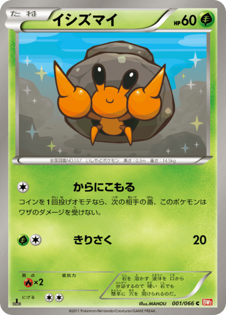 Dwebble (イシズマイ) (1) — レッドコレクション (Red Collection)