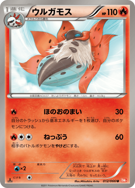 Volcarona (ウルガモス) (12) — レッドコレクション (Red Collection)