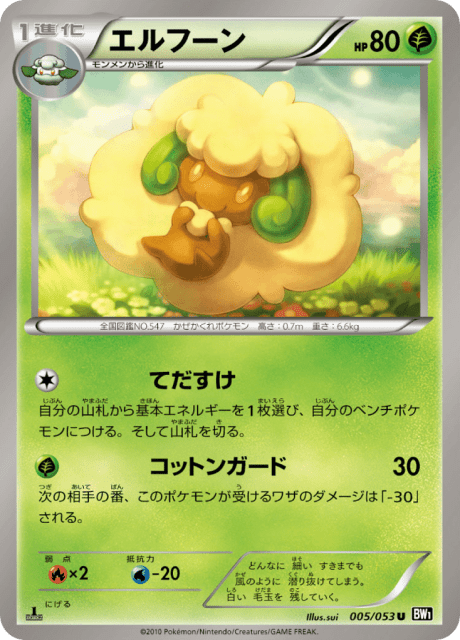 Whimsicott (エルフーン) (5) — ブラックコレクション (Black Collection)