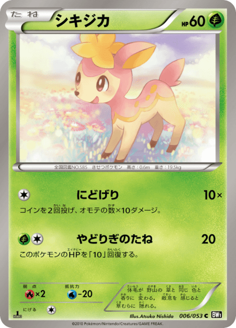 Deerling (シキジカ) (6) — ブラックコレクション (Black Collection)