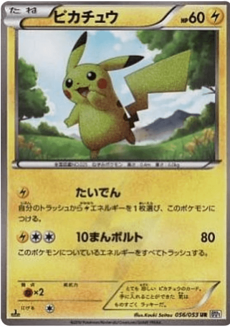 Pikachu (56) — ブラックコレクション (Black Collection)