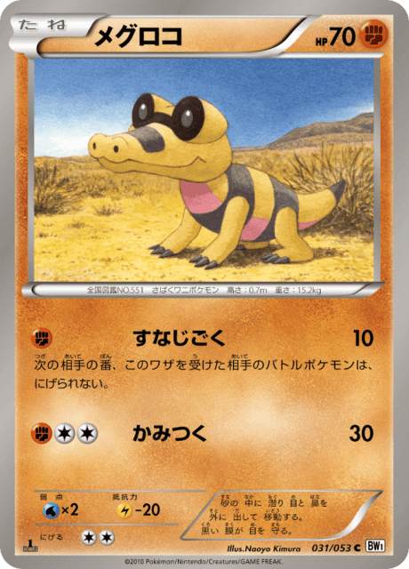 Sandile (メグロコ) (31) — ホワイトコレクション (White Collection)