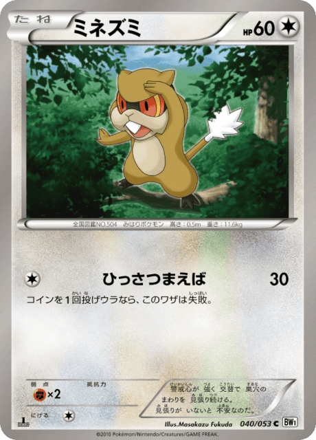 Patrat (ミネズミ) (40) — ホワイトコレクション (White Collection)