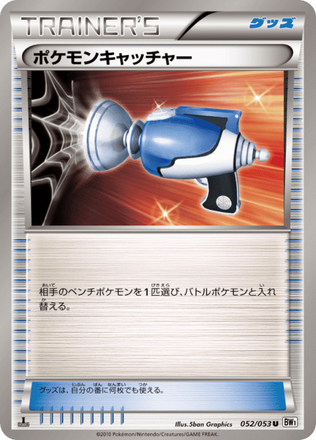 Pokémon Catcher (ポケモンキャッチャー) (52) — ホワイトコレクション (White Collection)