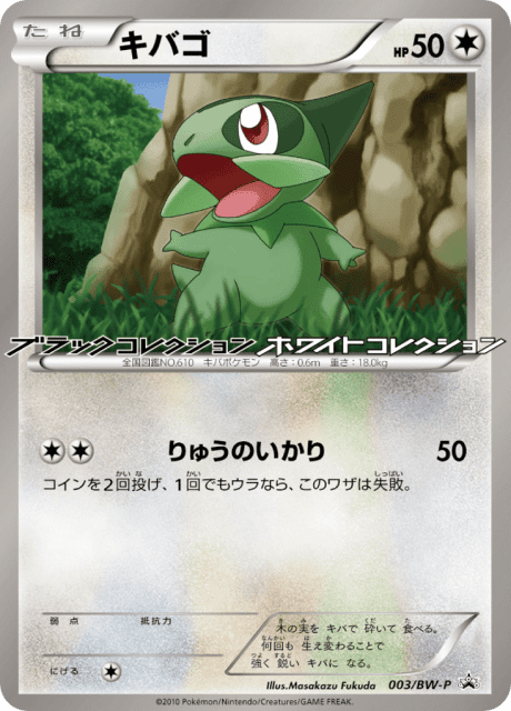 Axew (キバゴ) (3) — Black & White Promos
