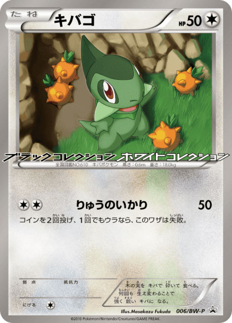 Axew (キバゴ) (6) — Black & White Promos