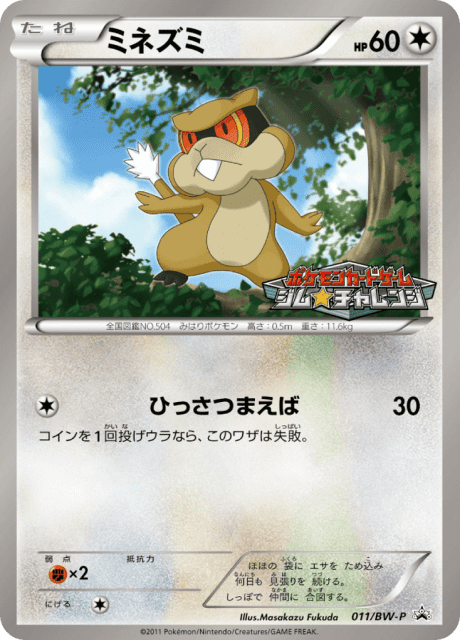 Patrat (ミネズミ) (11) — Black & White Promos